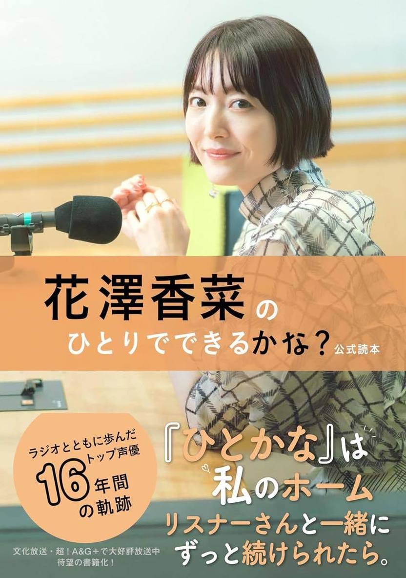 【非売品】花澤香菜 B2 サイズ ポスター 告知 販促 声優 非売品】花澤香菜 B2 サイズ ポスター ② 告知 販促 声優 - メルカリ