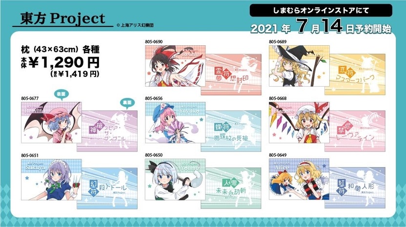 東方Project」しまむらコラボ寝具が驚愕（安心）の良心価格 - KAI-YOU