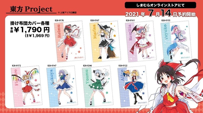 東方Project」しまむらコラボ寝具が驚愕（安心）の良心価格 - KAI-YOU