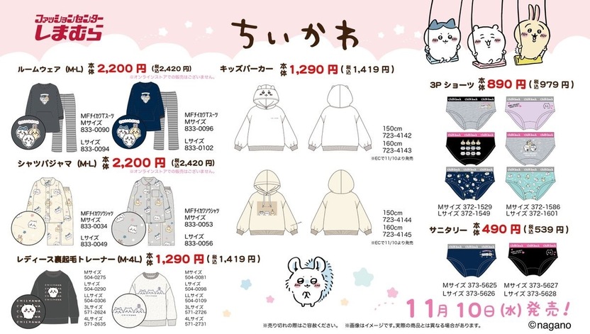 ちいかわ』×しまむらが爆ポップ コラボグッズが良心価格で買える