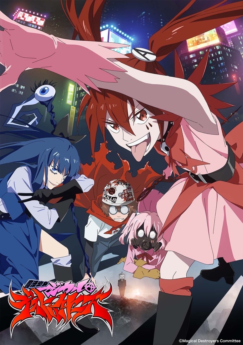 アニメ『魔法少女マジカルデストロイヤーズ』アナーキー役に