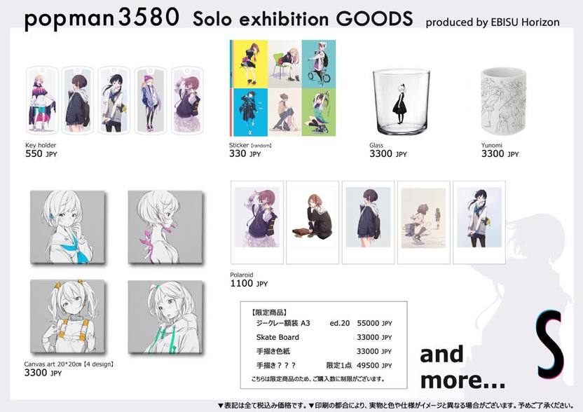イラストレーターpopman3580が個展「S」 つやとしなやかさで