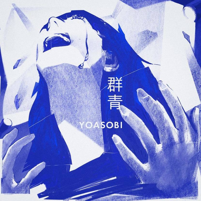 YOASOBI 初のCD『THE BOOK』発売 「夜に駆ける」「たぶん」「群青