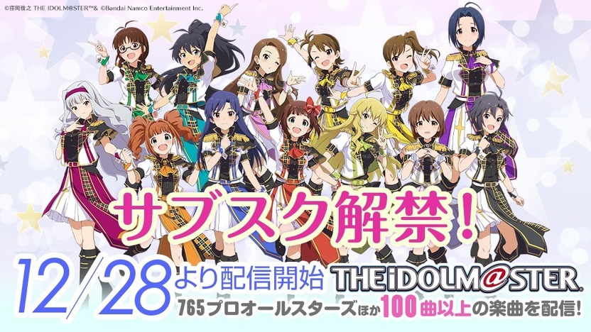 アイマス』楽曲ついにサブスク解禁 765プロ＆事務員含む計103曲 - KAI-YOU