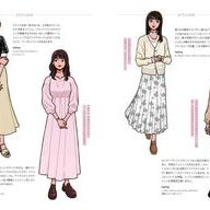 『イラストレーターのための 現代ファッション大図鑑』12