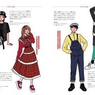 『イラストレーターのための 現代ファッション大図鑑』18