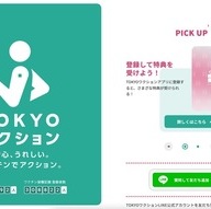 「TOKYOワクションアプリ」