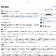 ウィキペディア「霧雨魔理沙」の記事のスクリーンショット