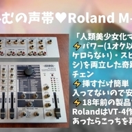 ボイチェンシンガー・バーチャル美少女ねむの声帯「M-100FX」