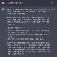 「ChatGPT」による「ChatGPT」の使い方／画像はスクリーンショット