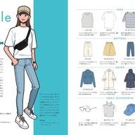 『イラストレーターのための 現代ファッション大図鑑』8