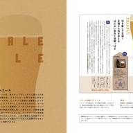 今酒ハクノ『違いがわかる酒クズのクラフトビール超批評 47都道府県コンプリート版』4