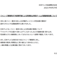 日本テレビのプレスリリース／画像は公式サイトより