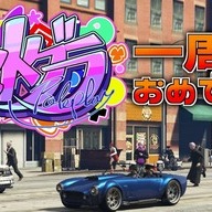 1周年を迎えた「ストグラ」／画像は<a href="https://x.com/STGR_RolePlay/status/1695842233126371542?s=20" target="_blank">公式X（旧ツイッター）</a>から