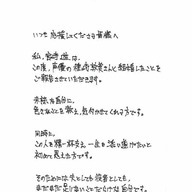 宮崎遊さんの直筆メッセージ／画像は本人のXから