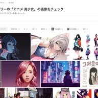 Shutterstock「アニメ 美少女」の検索結果