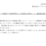 フジテレビのプレスリリース／画像は公式サイトより