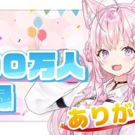 YouTubeチャンネルの登録者数が100万人を突破した博衣こよりさん／画像は<a href="https://x.com/hololivetv/status/1706171673366433987" target="_blank">ホロライブプロダクション公式X</a>より