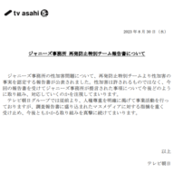 テレビ朝日のプレスリリース／画像は公式サイトより