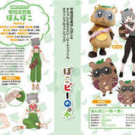 甲賀流忍者ぽんぽこ&amp;オシャレになりたい! ピーナッツくん オフィシャルファンブック ぽこピーの本