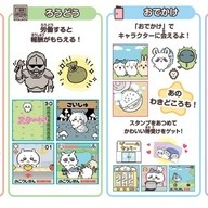 ちいかわといっしょ 遊び方 2