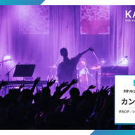 カンザキイオリ2nd ONE-MAN LIVE「別れなど、少年少女に恐れなし」