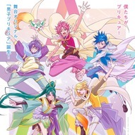 舞台『Dancing☆Starプリキュア』The Stage イラストキービジュアル