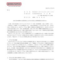 バンダイナムコホールディングスによる発表全文1