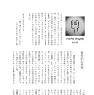 『ボーカロイド文化の現在地』掲載のボカロP・フロクロさんへのインタビュー