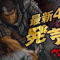 画像2: 漫画『ベルセルク』が300話以上無料公開！ 傑作ダークファンタジーが今すぐ読める