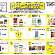 スタンプラリーの景品一覧