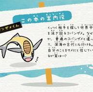 コバンザメくん2