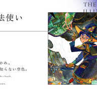 浮雲宇一 テーマ「空の魔法使い」