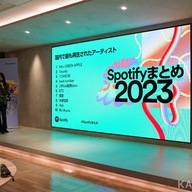 Spotify2023年の年間ランキングを解説する芦澤紀子さん