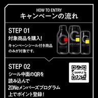 「ZONe ENERGY」キャンペーン応募方法