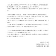 ライヴラリによる餅月ひまりさん活動終了の発表1