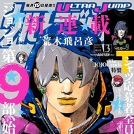 『ウルトラジャンプ』で「The JOJOLands」の連載が開始／画像は<a href="https://www.amazon.co.jp/dp/B0BSFDRGYZ" target="_blank">Amazon</a>より
