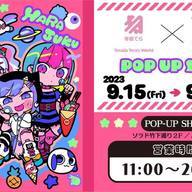 『寺田てら POP-UP SHOP』メインビジュアル