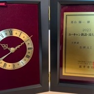 「ユーキャン新語・流行語大賞」受賞記念の盾