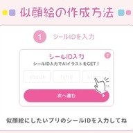 似顔絵の作成方法[1]