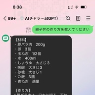LINEアプリ「AIチャットくん」の活用例-6