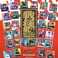 「戦極MCABATTLE 第29章」／画像はすべて<a href="https://twitter.com/sengokumc" target="_blank">戦極MCBATTLE公式Twitter</a>より