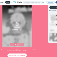 「クロスフォリオ」での有料連載イメージ