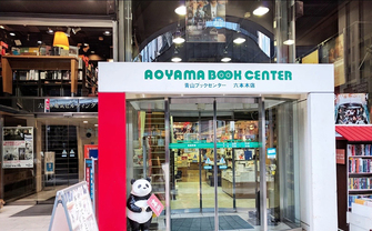 青山ブックセンター六本木店が閉店へ　目利きが集まる人気書店