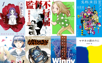 Kindle 50%オフ夏の大セール 『監督不行届』から『華氏451度』まで【15選】