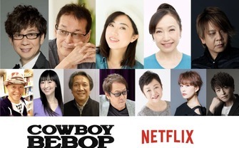 実写『カウボーイビバップ』吹替に山寺宏一、林原めぐみらアニメ声優集結