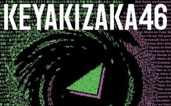 欅坂46 ベストアルバム詳細が一挙解禁！ タイトル、収録曲、ジャケットなど