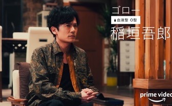 稲垣吾郎、草なぎと共演「不思議な感じ」 アマプラ初主演ドラマ『東京BTH』