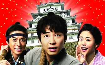 星野源が奔走！ 映画『引っ越し大名！』 高畑充希、高橋一生ら場面カット