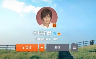 木村拓哉、中国最大のSNS「Weibo」に降臨　ジャニーズでは山Pに続き2人目